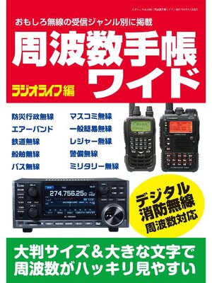 cover image of 周波数手帳ワイド